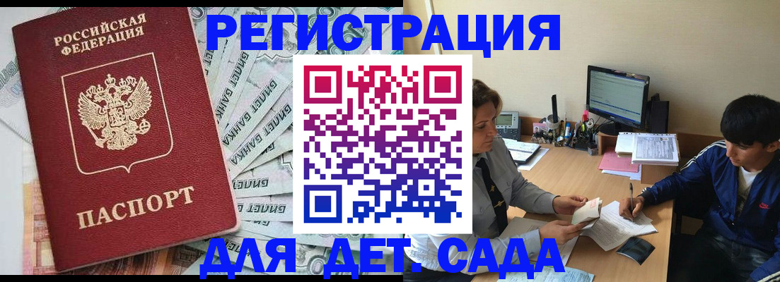 прописка 2025 в Нефтегорске